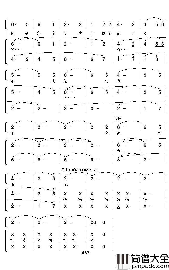 我的家乡花的海洋简谱_独唱、混声伴唱