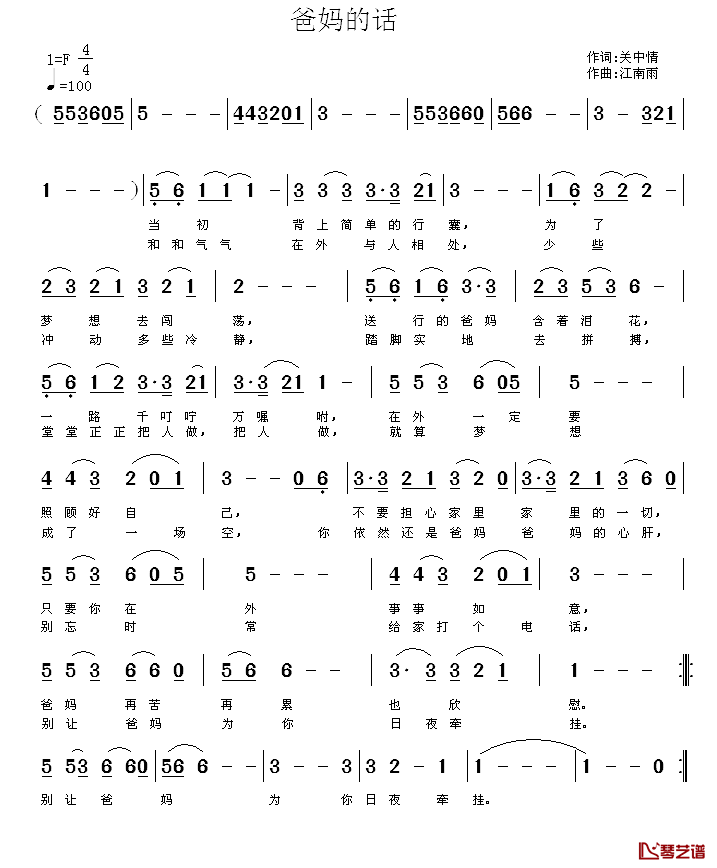 爸妈的话简谱_关中情词_江南雨曲