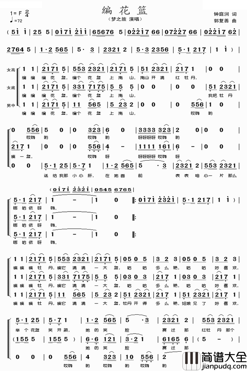 编花篮简谱_三声部梦之旅演唱