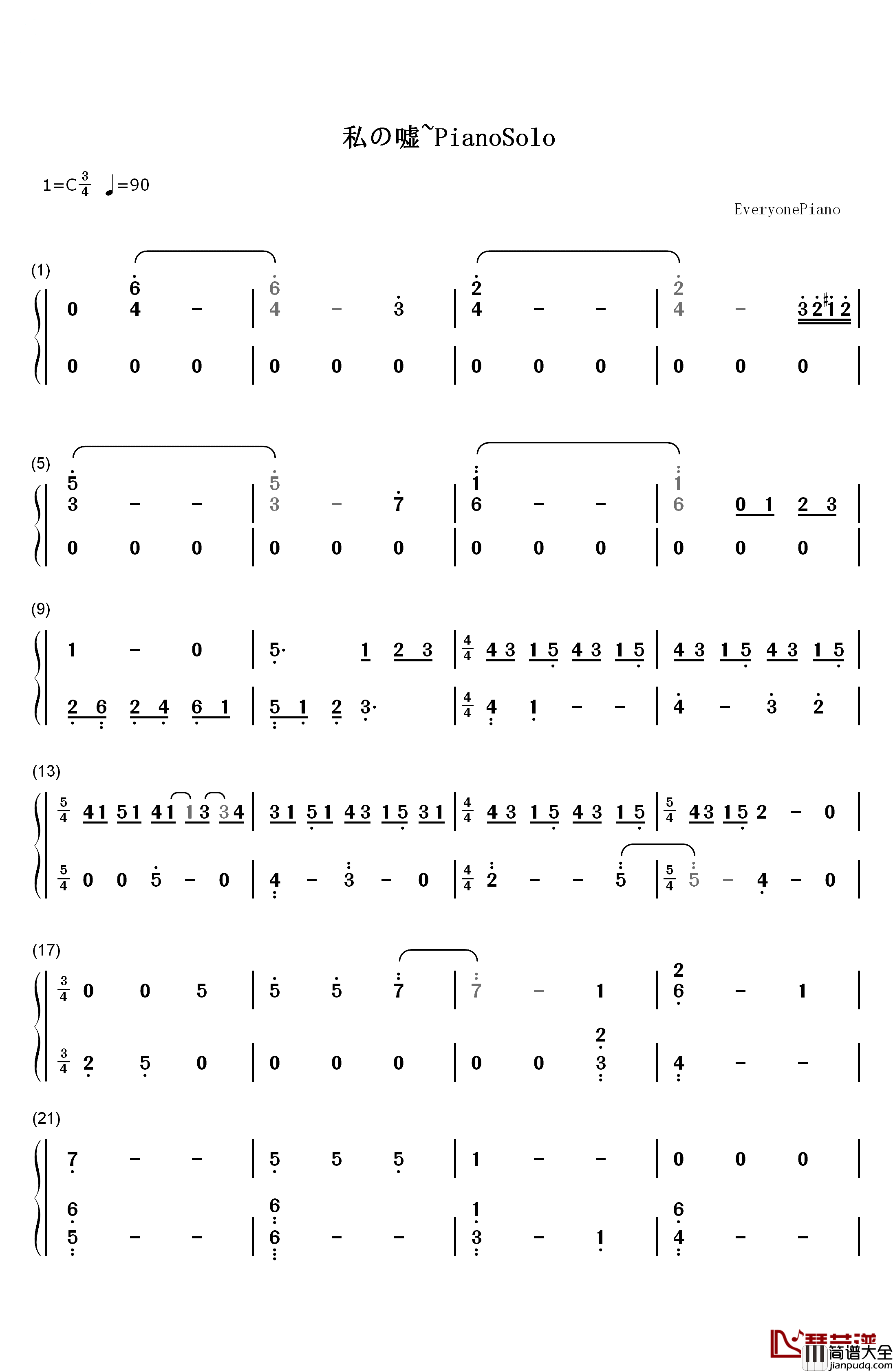 私の嘘_PianoSolo钢琴简谱_数字双手_横山克