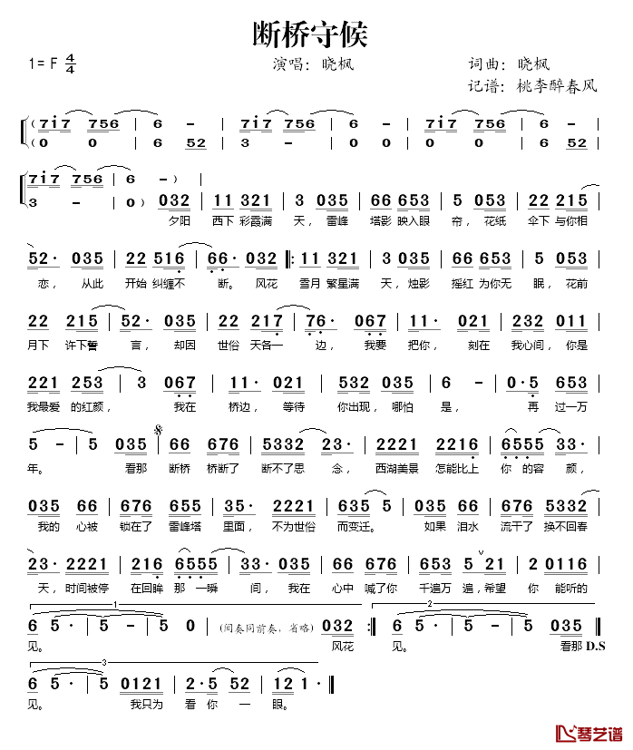 断桥守候简谱(歌词)_晓枫演唱_桃李醉春风记谱