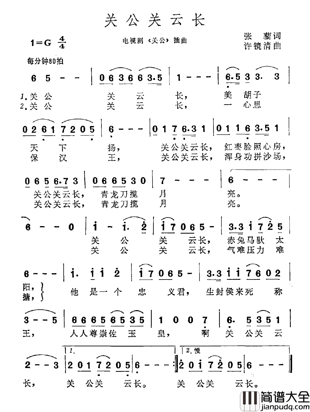 关公关云长简谱_电视剧_关公_插曲