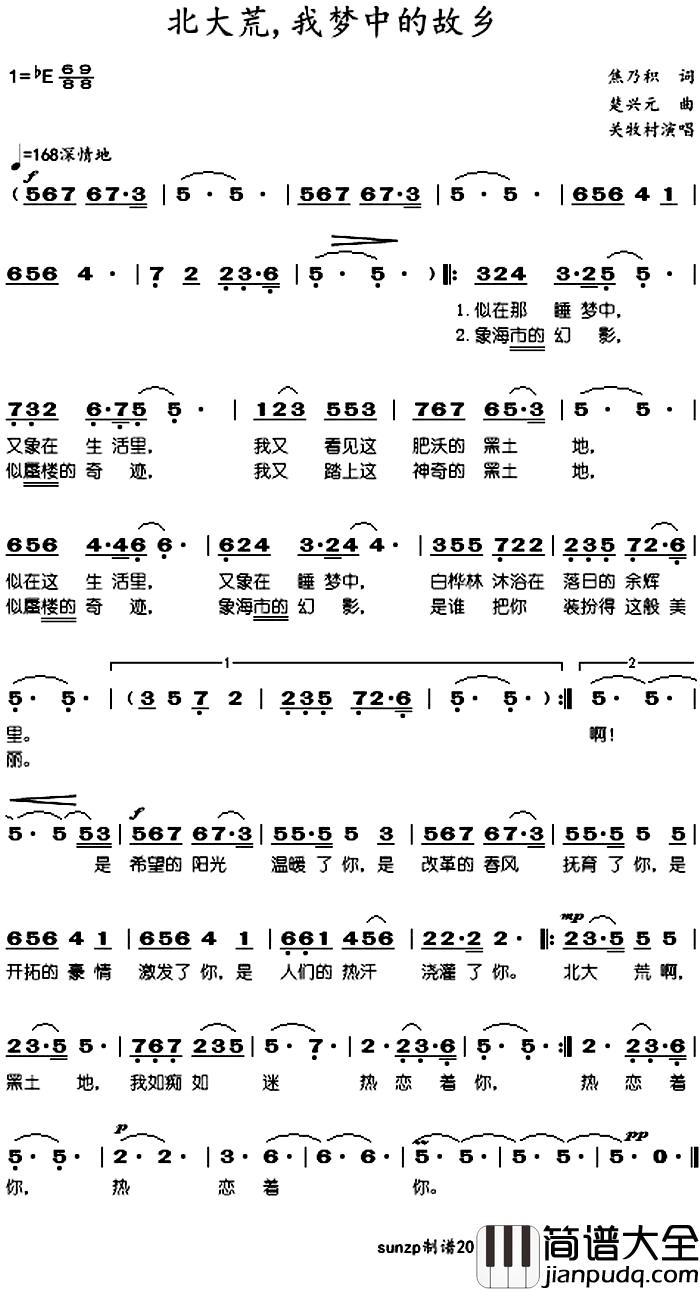 北大荒，我梦中的故乡简谱_焦乃积词/楚兴元曲关牧村_