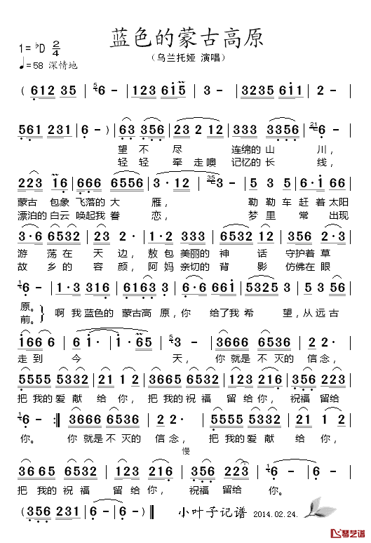 蓝色的蒙古高原简谱_乌兰托娅演唱