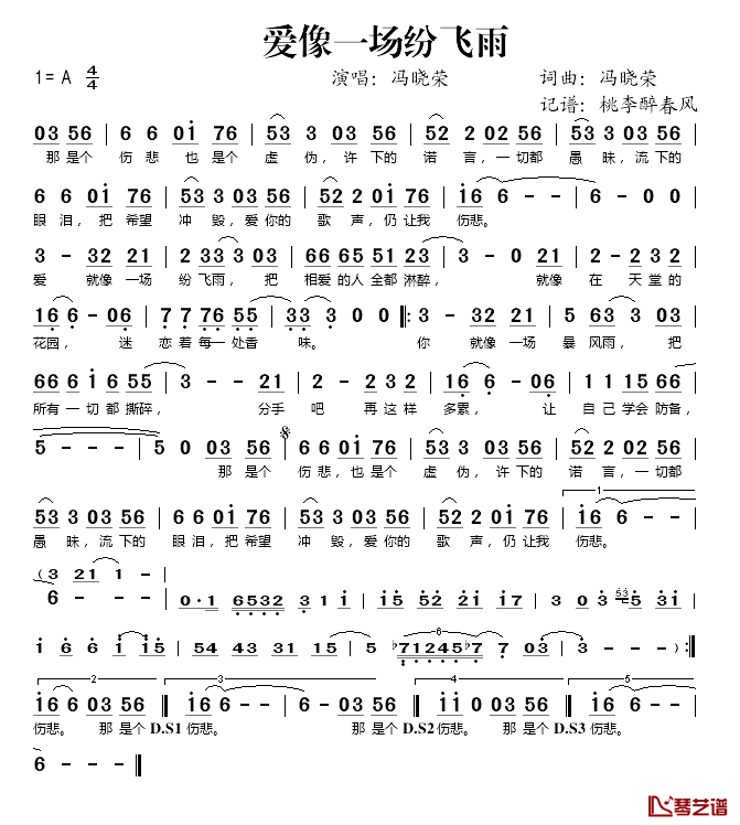 爱像一场纷飞雨简谱(歌词)_冯晓荣演唱_桃李醉春风记谱