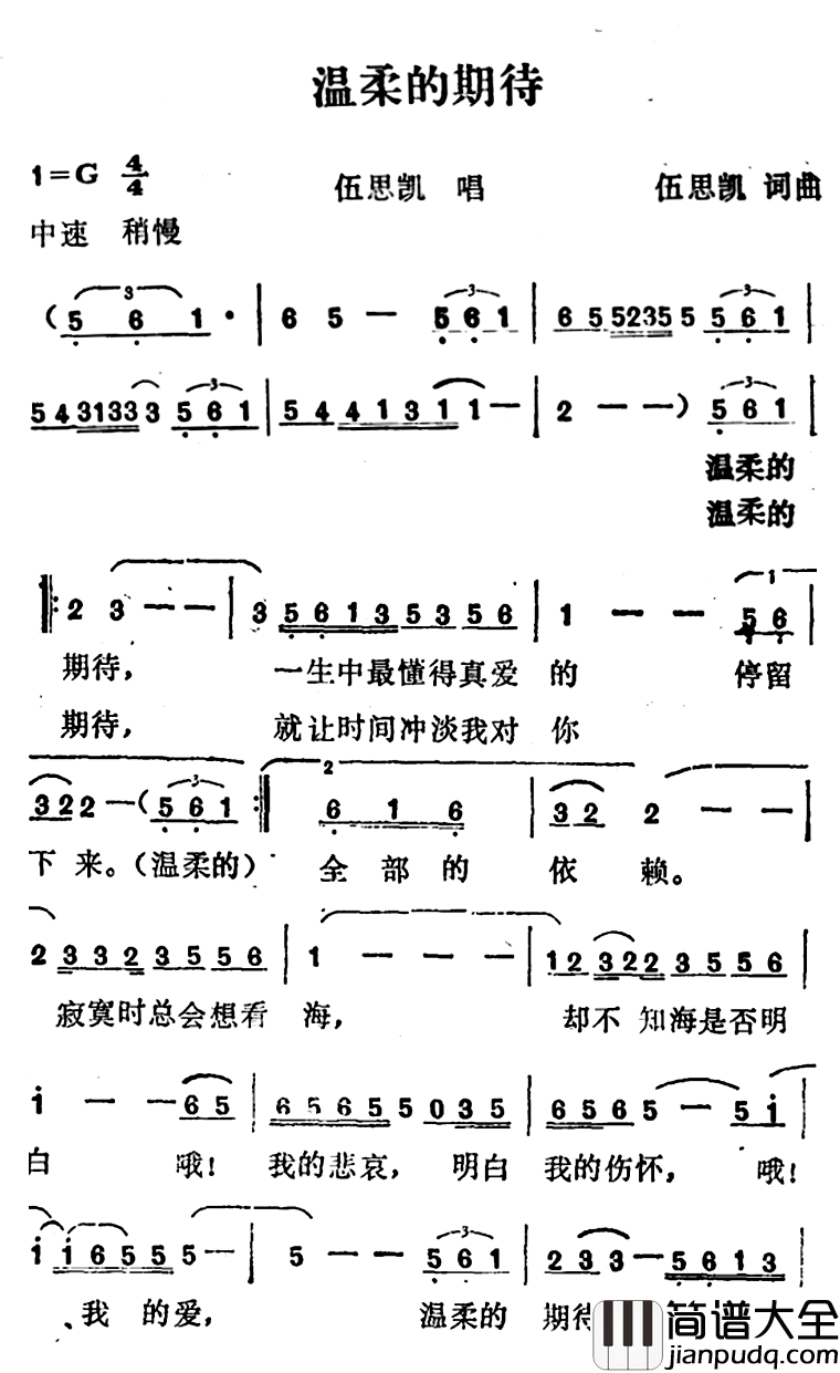 温柔的期待简谱_伍思凯词/伍思凯曲伍思凯_