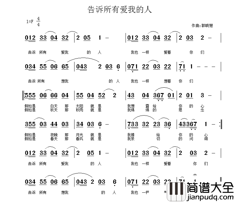 告诉所有爱我的人简谱_佚名词_郭晓慧曲