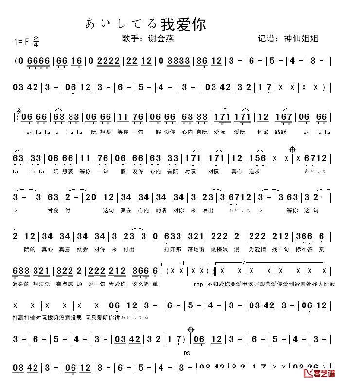 我爱你简谱_闽南语演唱谢金燕_