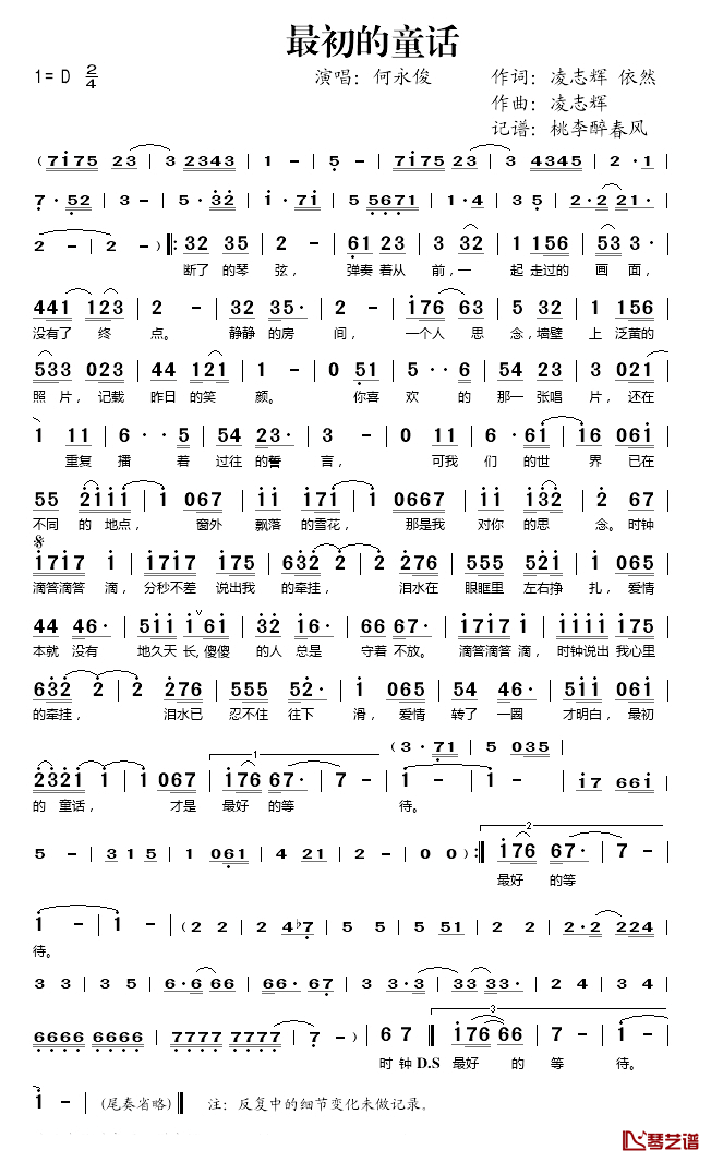 最初的童话简谱(歌词)_何永俊演唱_桃李醉春风记谱