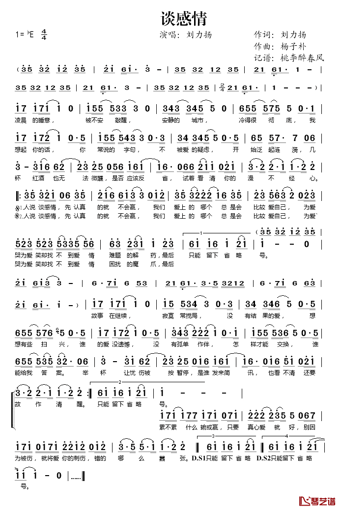 谈感情简谱(歌词)_刘力扬演唱_桃李醉春风记谱