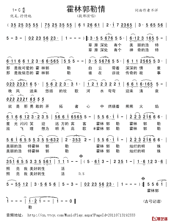 霍林郭勒情简谱_敖都演唱