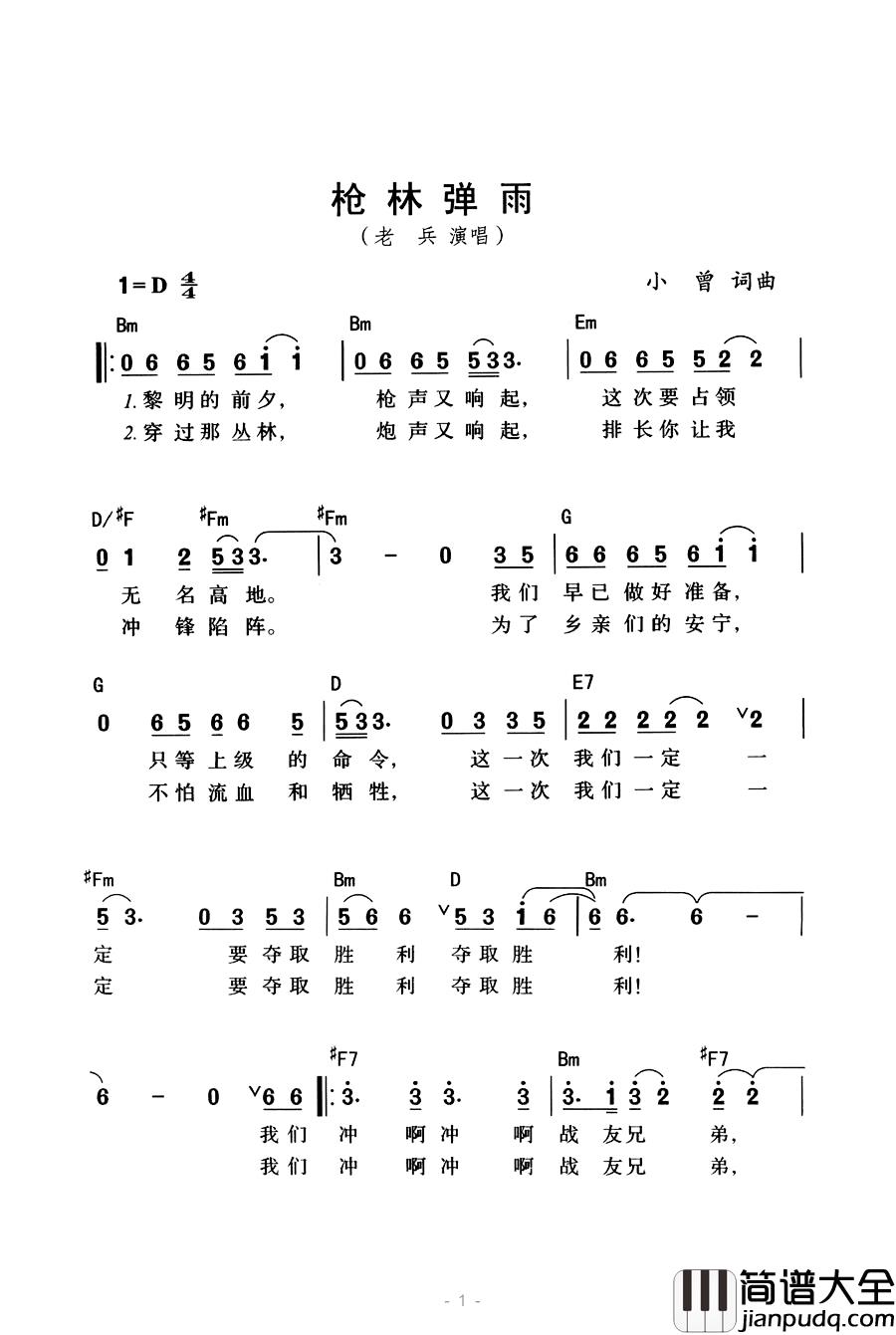 枪林弹雨简谱_小曾词/小曾曲老兵_