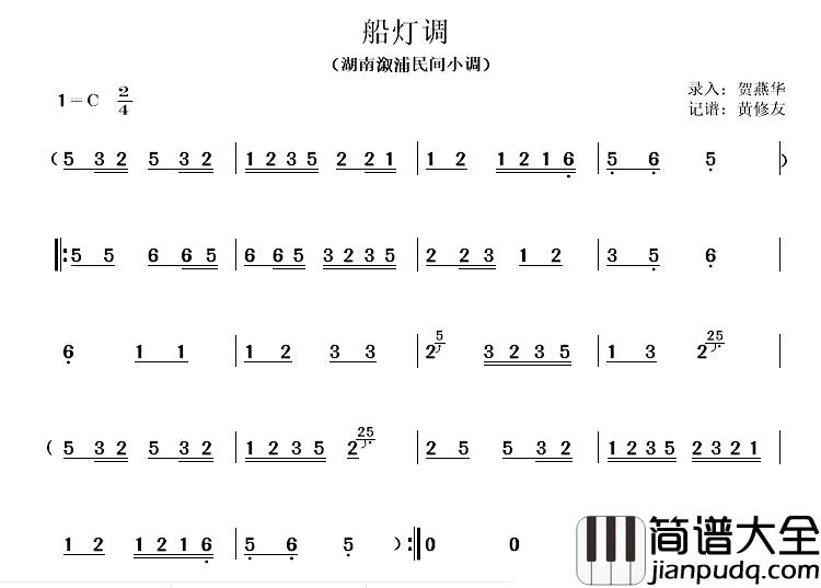 船灯调简谱_主旋律谱