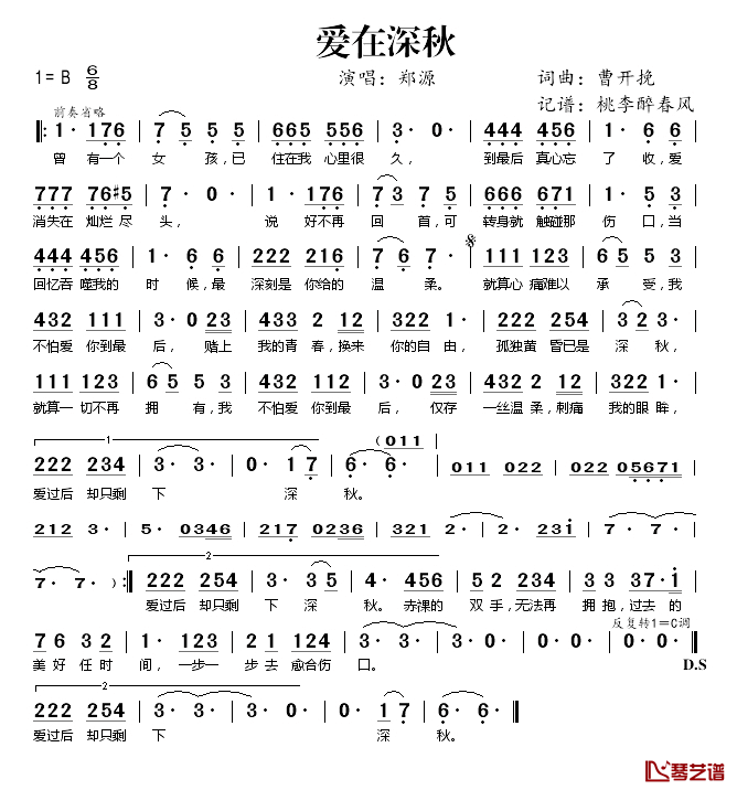 爱在深秋简谱(歌词)_郑源演唱_桃李醉春风记谱