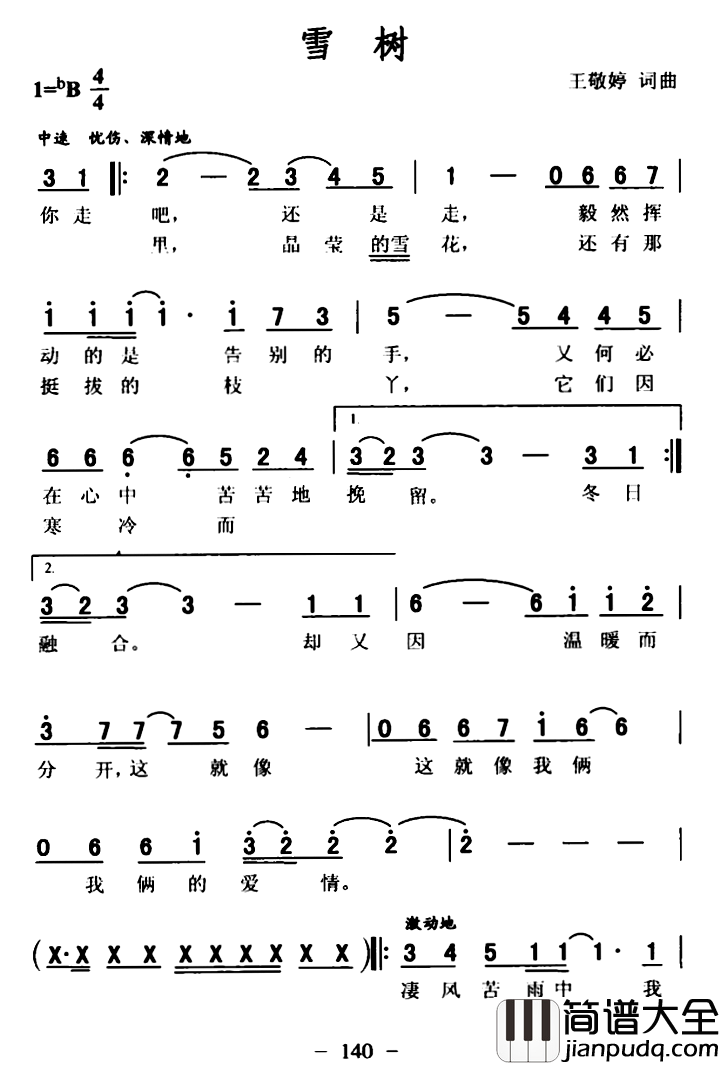 雪树　简谱_王敬婷词/王敬婷曲
