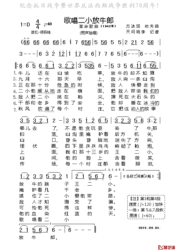 歌唱二小放牛郎简谱_方冰词/劫夫曲