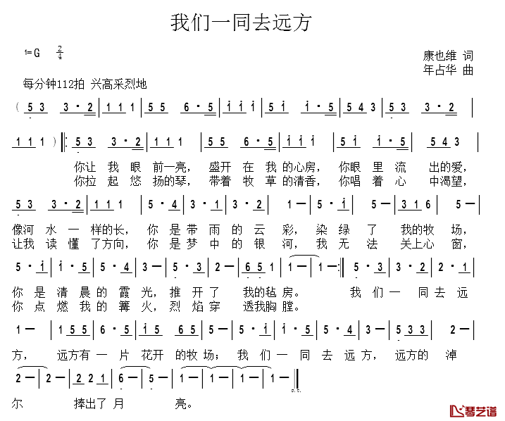 我们一同去远方简谱_康也维词/年占华曲