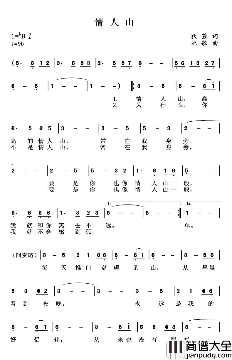 情人山简谱_