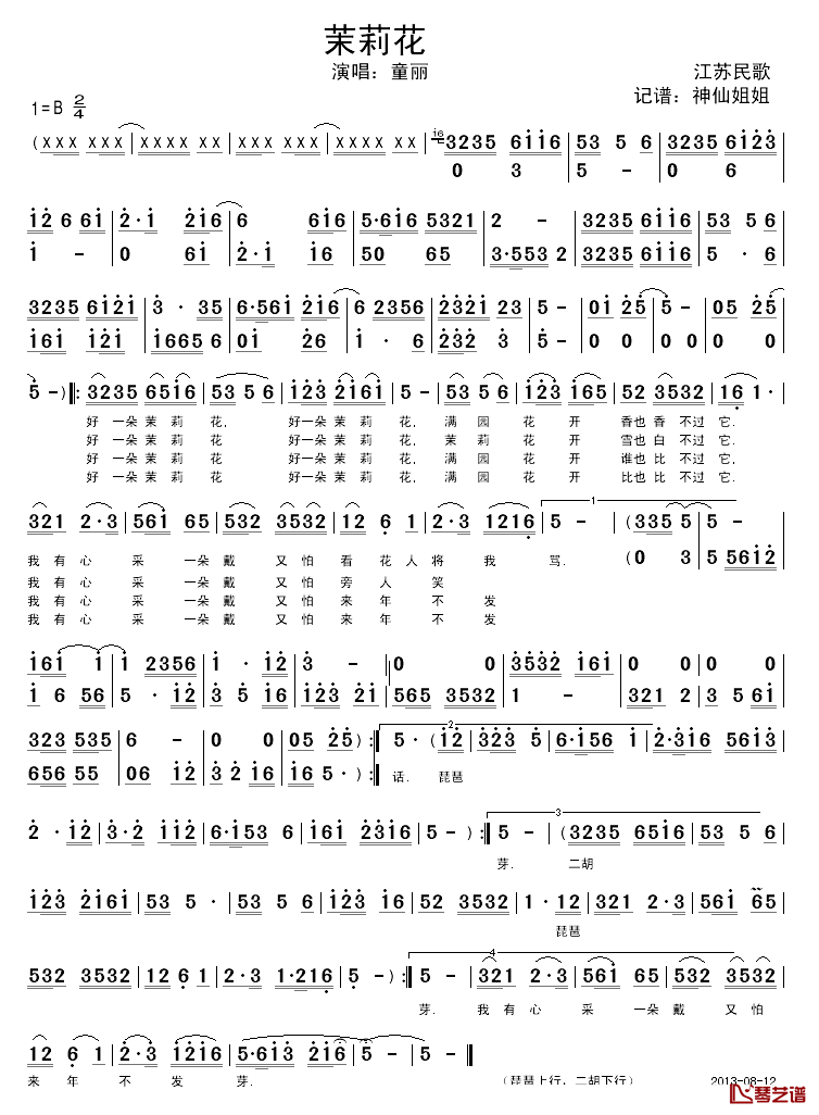 茉莉花新版简谱_