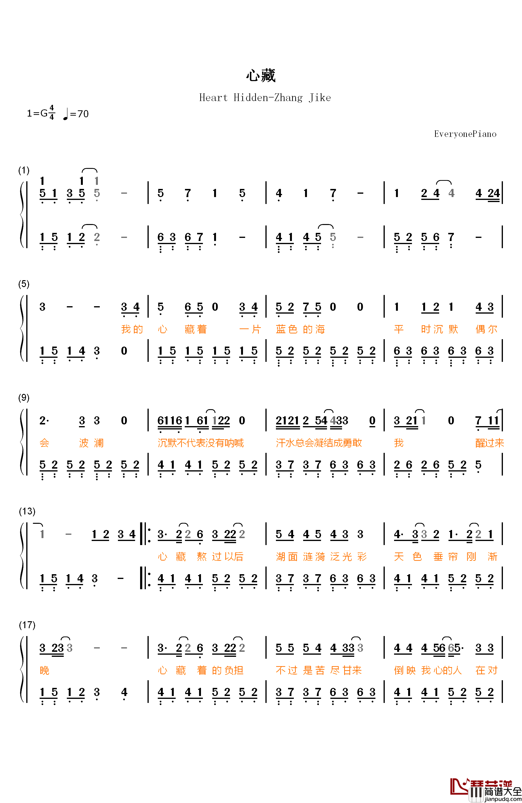 心藏钢琴简谱_数字双手_张继科