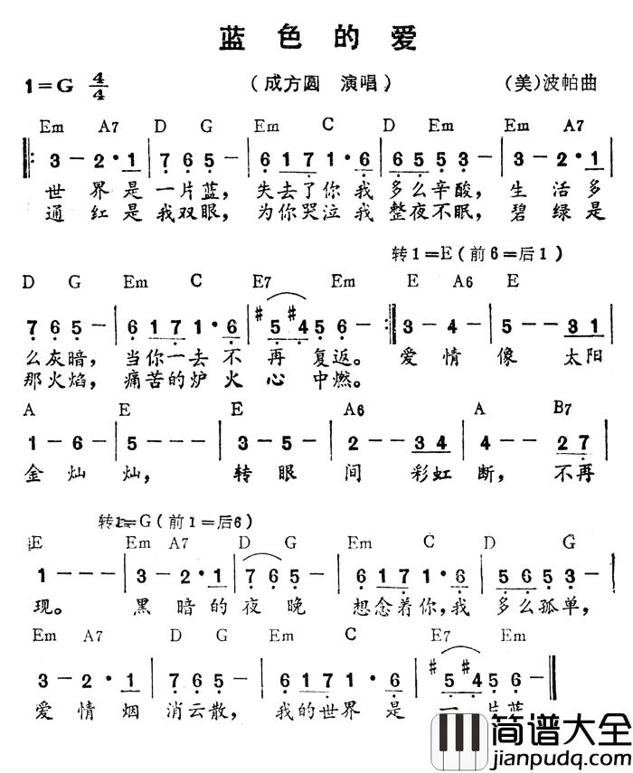 蓝色的爱简谱_带和弦成方圆_