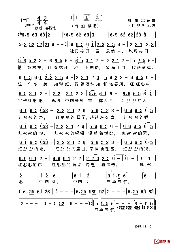 中国红简谱_谢湘忠词曲闫旭_