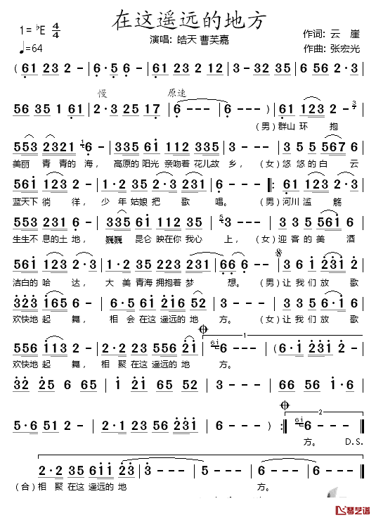 在这遥远的地方简谱_云崖词/张宏光曲皓天、曹芙嘉_