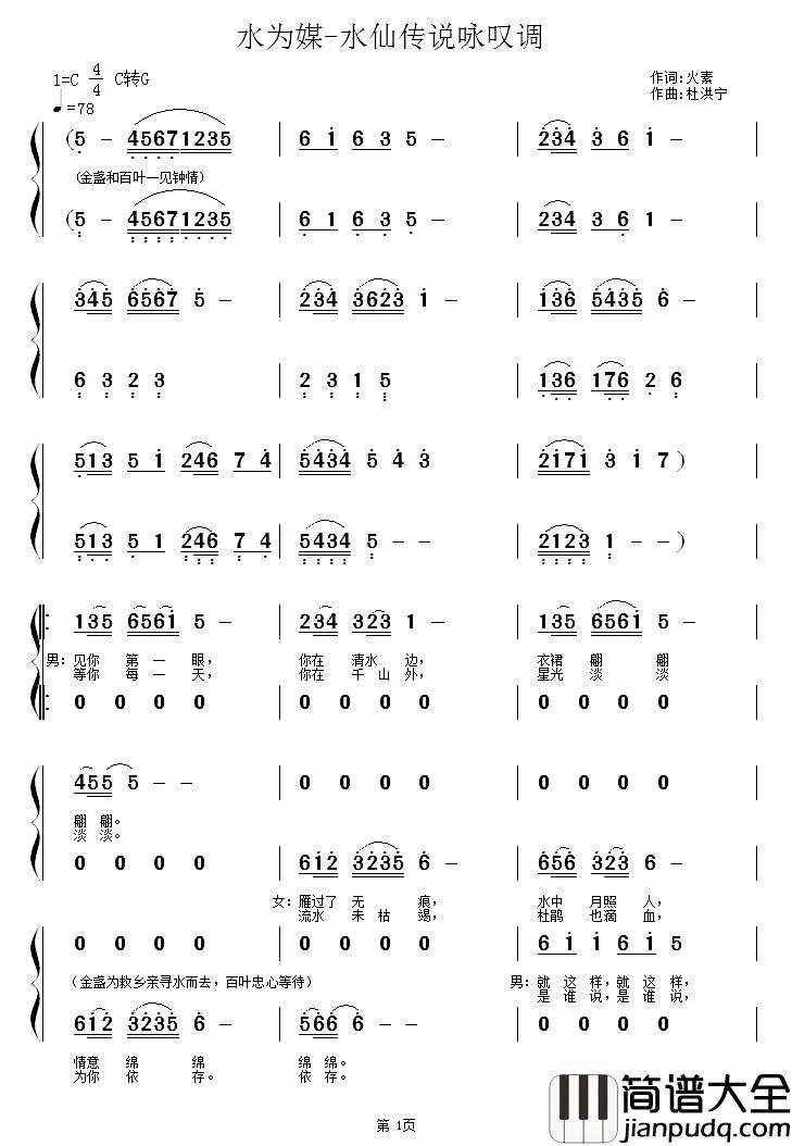 水为媒——水仙传说咏叹调简谱_火素词/杜洪宁曲