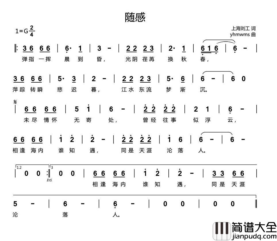 随感简谱_上海刘工词/yhmwms曲