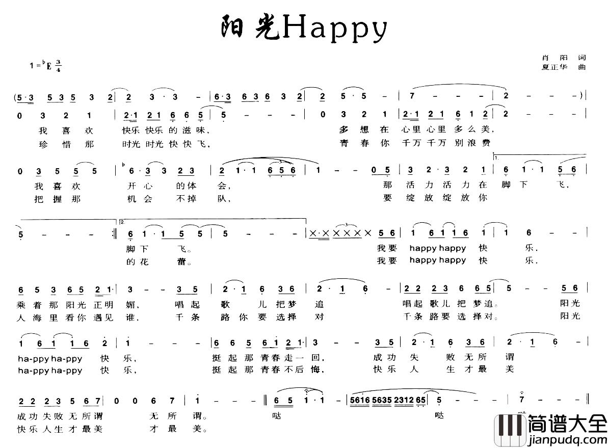 阳光Hayyp简谱_肖阳词/夏正华曲