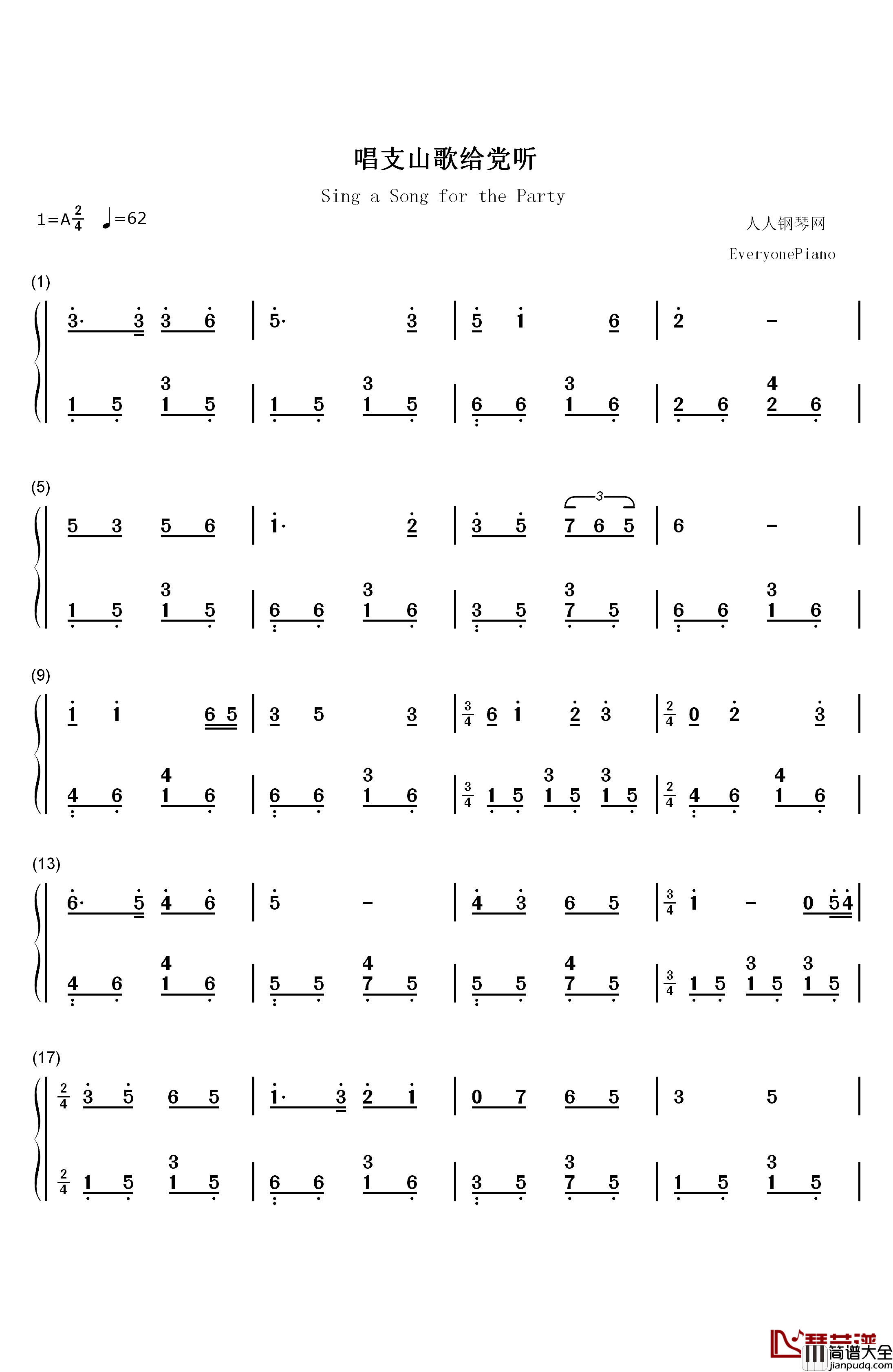 唱支山歌给党听钢琴简谱_数字双手_才旦卓玛