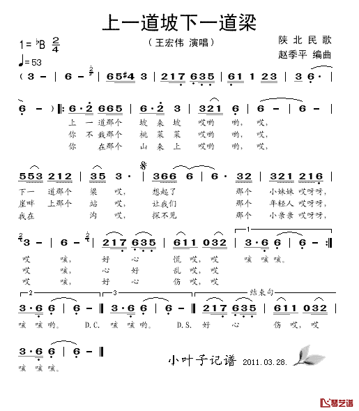 上一道坡下一道梁简谱_王宏伟演唱