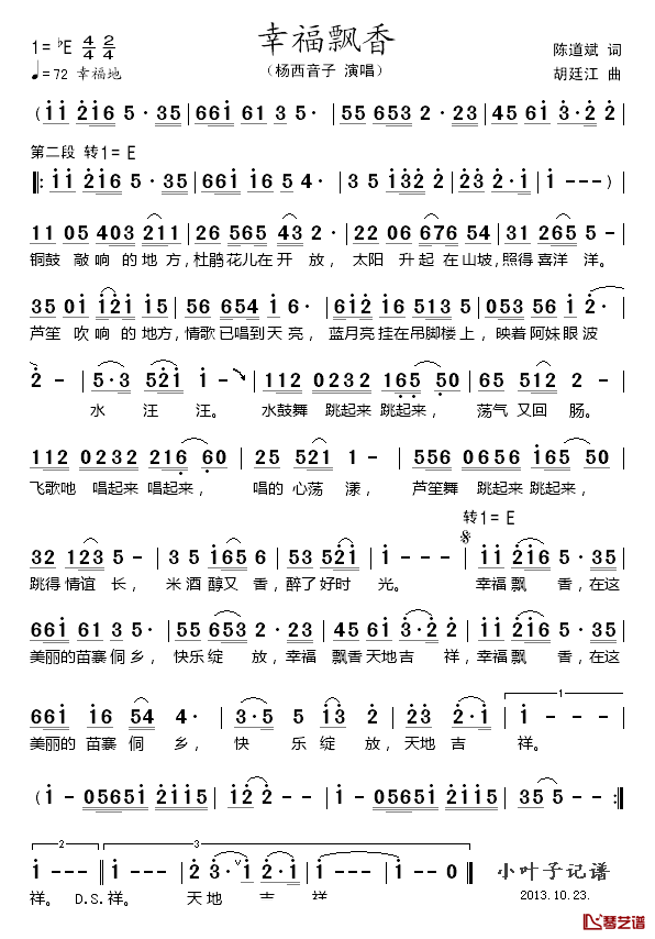 幸福飘香简谱_杨西音子演唱