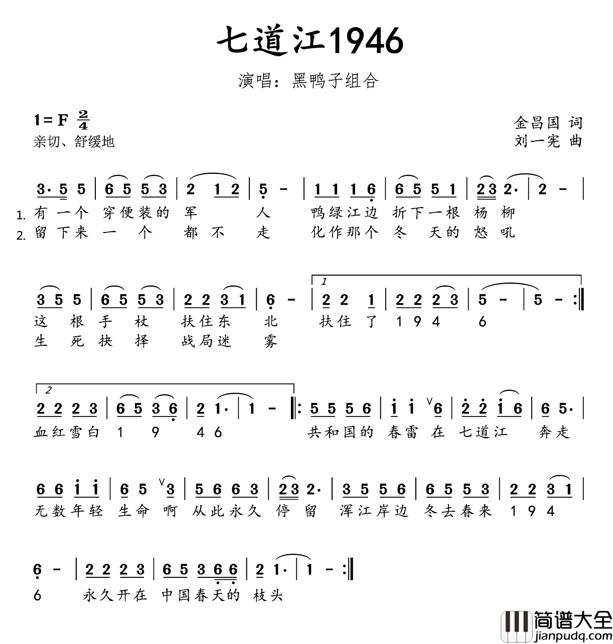 七道江1946简谱_金昌国词/刘一宪曲