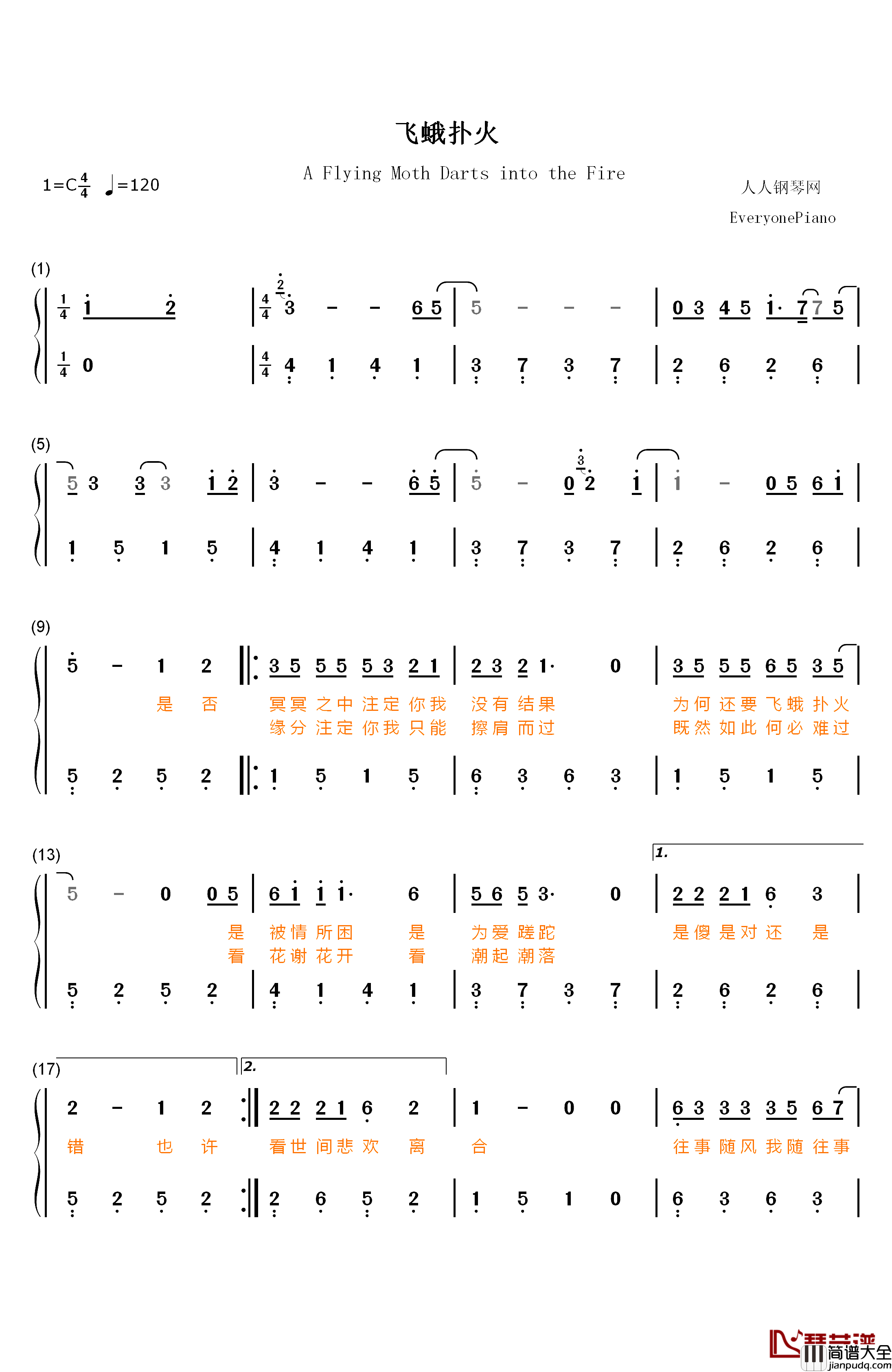 飞蛾扑火钢琴简谱_数字双手_王健