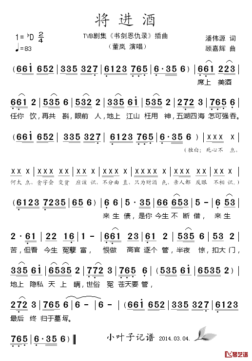 将进酒简谱_董岚演唱_电视剧_书剑恩仇录_插曲