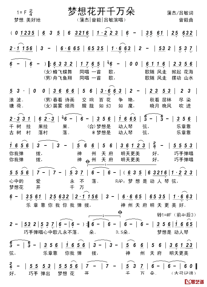 梦想花开千万朵简谱_蒲杰/曾毅/吕敏演唱