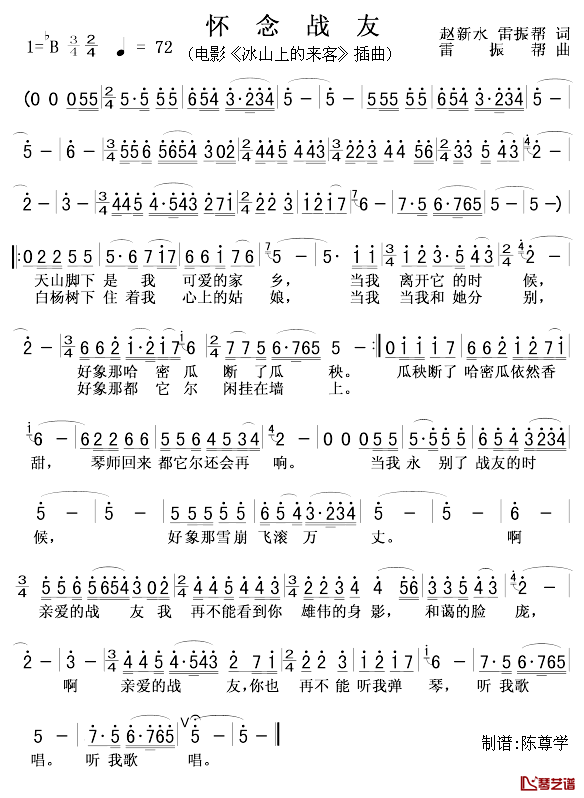 怀念战友简谱_电影_冰山上的来客_插曲