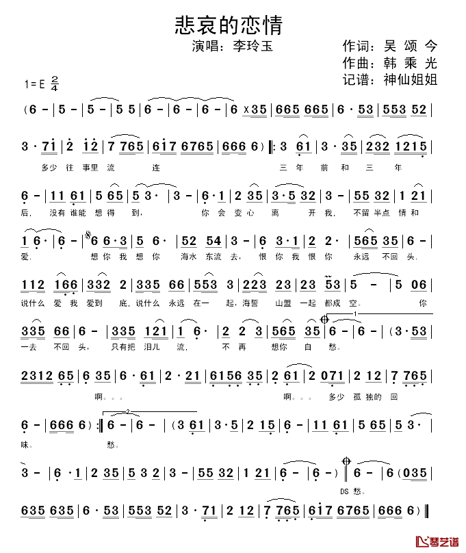 悲哀的恋情简谱_吴颂今词/韩秉光曲李玲玉_