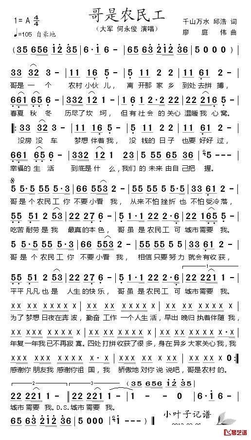 哥是农民工简谱_大军/何文俊演唱