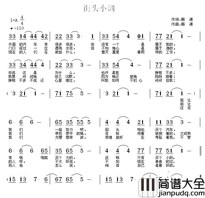 街头三部曲简谱_又名：街头小调韩凛_