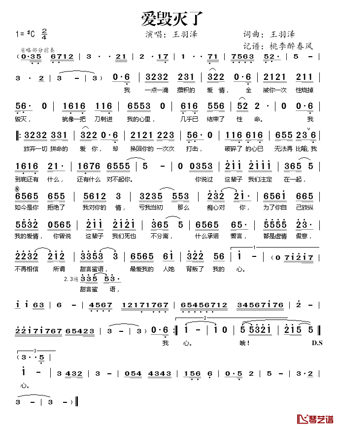 爱毁灭了简谱(歌词)_王羽泽演唱_桃李醉春风记谱