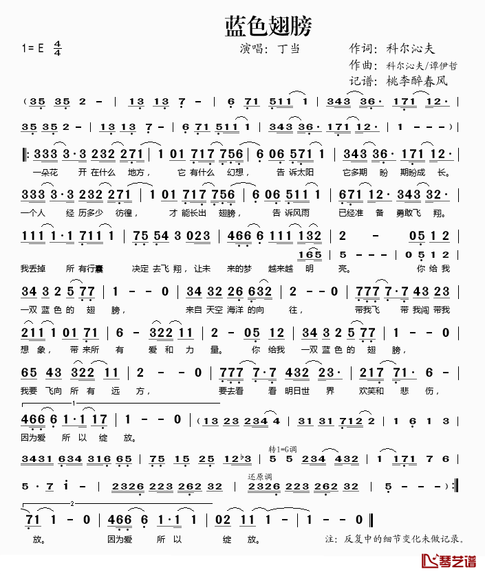 蓝色翅膀简谱(歌词)_丁当演唱_桃李醉春风记谱