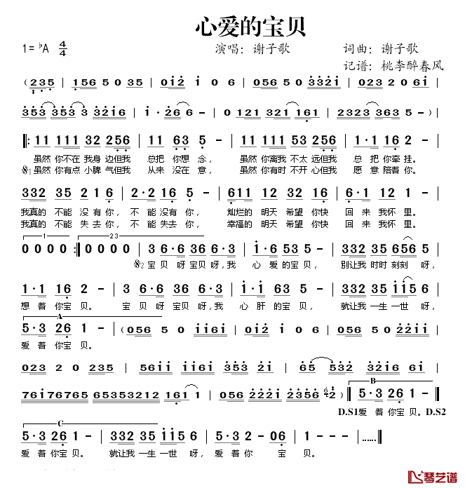 心爱的宝贝简谱(歌词)_谢子歌演唱_桃李醉春风记谱