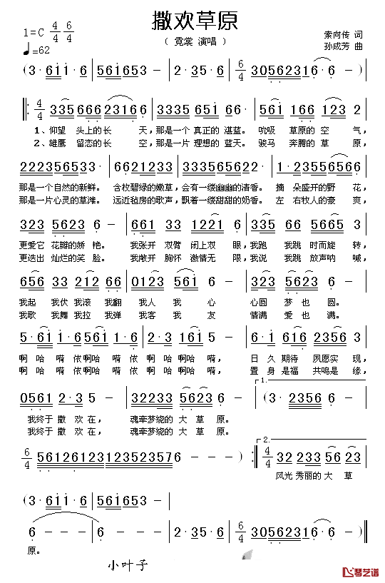 撒欢草原简谱_霓裳演唱