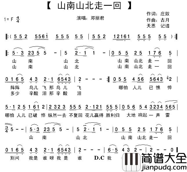 山南山北走一回简谱_邓丽君演唱