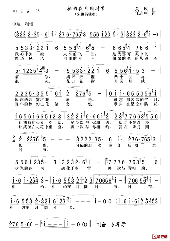 相约在月圆时节简谱_关峡词/任志萍曲