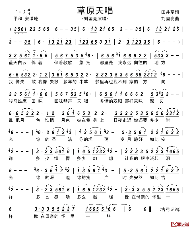 草原天唱_______简谱_田井军词/刘国亮曲刘国亮_