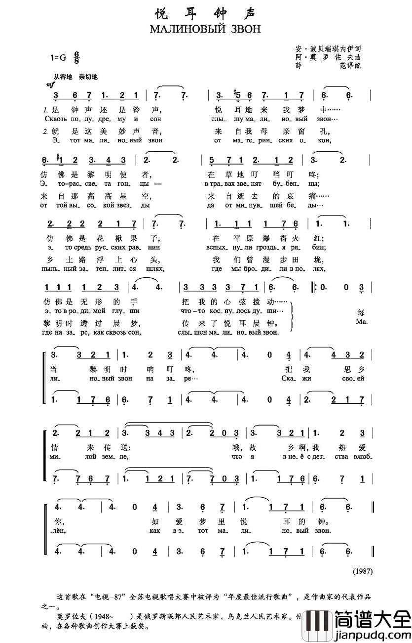 悦耳钟声МАЛИНОВЫЙ_ЗВОН国简谱_中俄简谱中俄字幕尼科莱依·克纳玖克演唱_