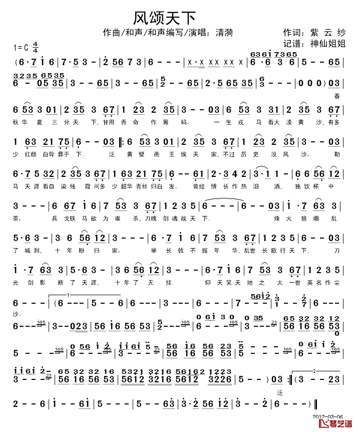 风颂天下简谱_清漪_